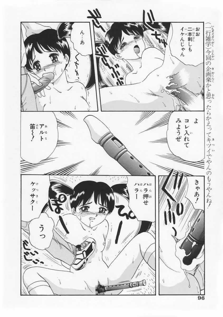 桃色F型ロケット Page.100