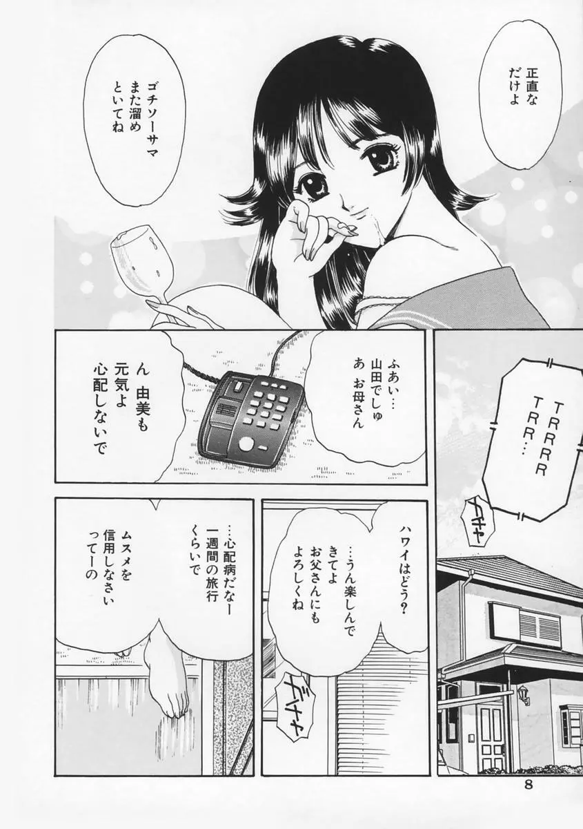 桃色F型ロケット Page.12