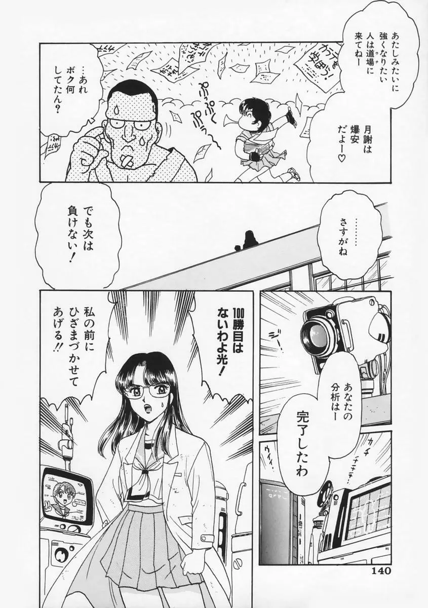 桃色F型ロケット Page.144