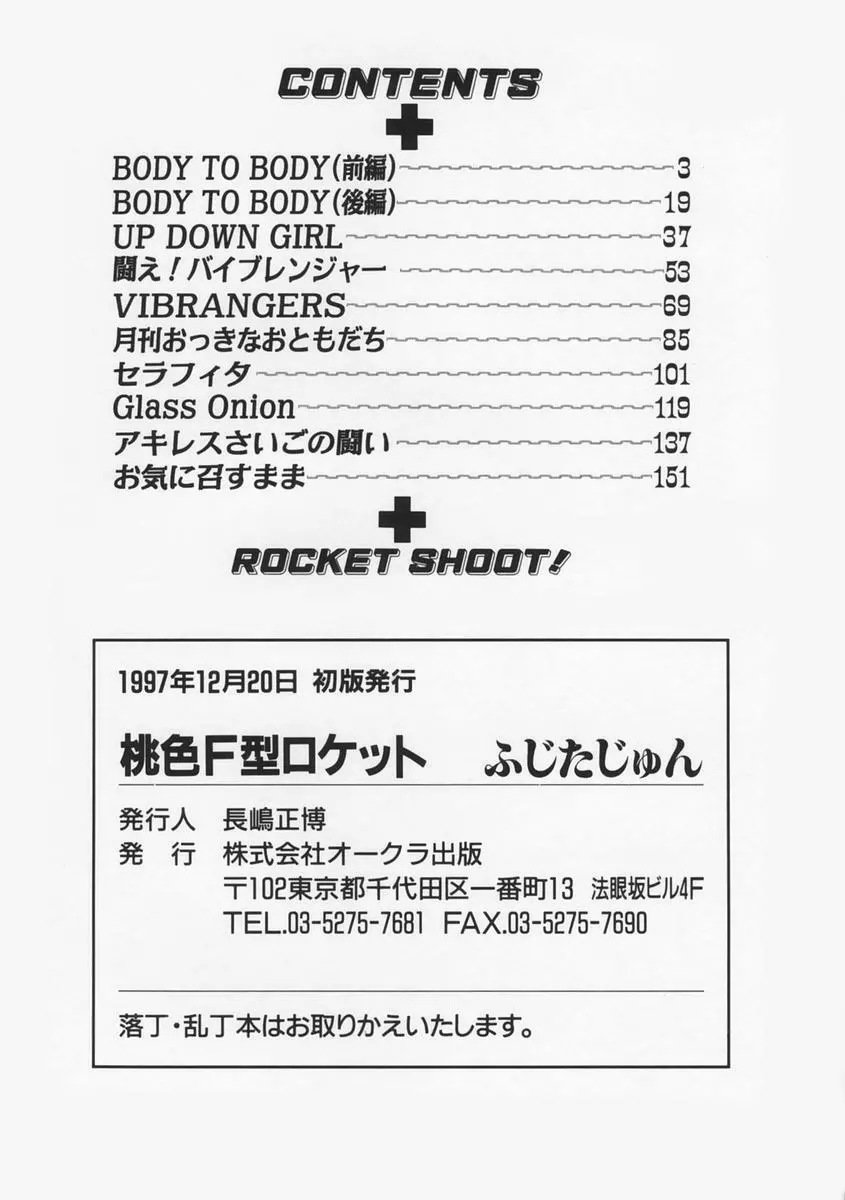 桃色F型ロケット Page.170