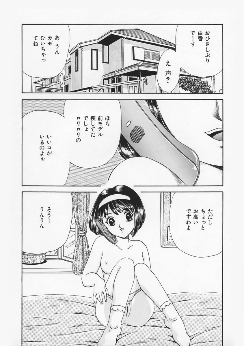 桃色F型ロケット Page.24