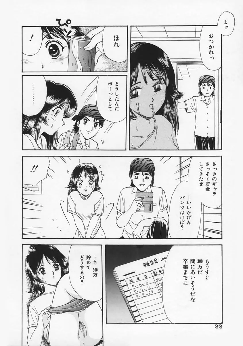桃色F型ロケット Page.26