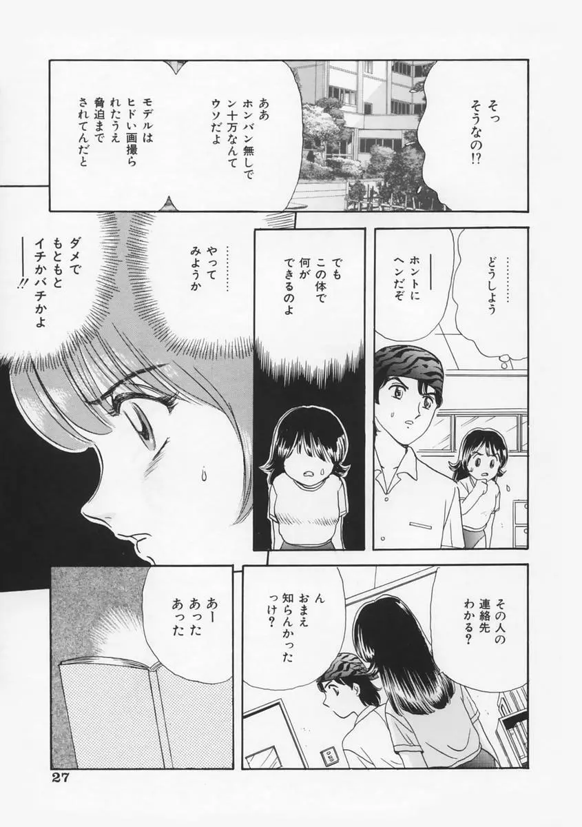 桃色F型ロケット Page.31