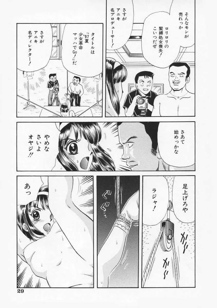 桃色F型ロケット Page.33