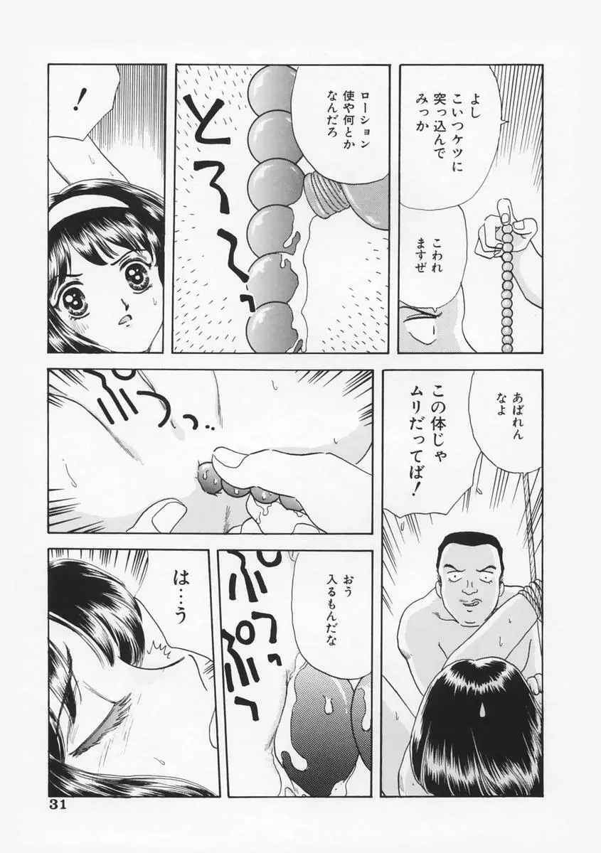 桃色F型ロケット Page.35