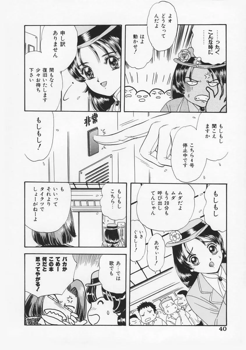 桃色F型ロケット Page.44