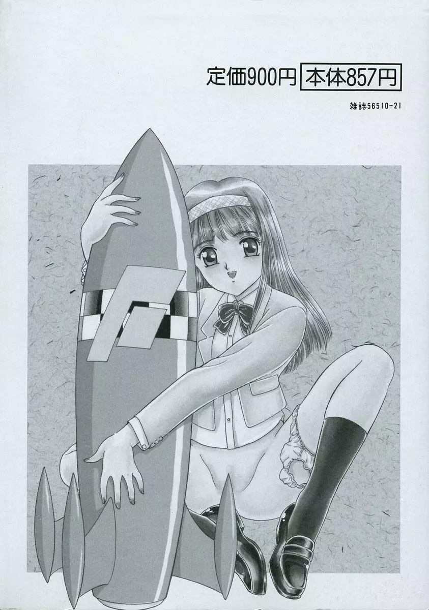 桃色F型ロケット Page.6