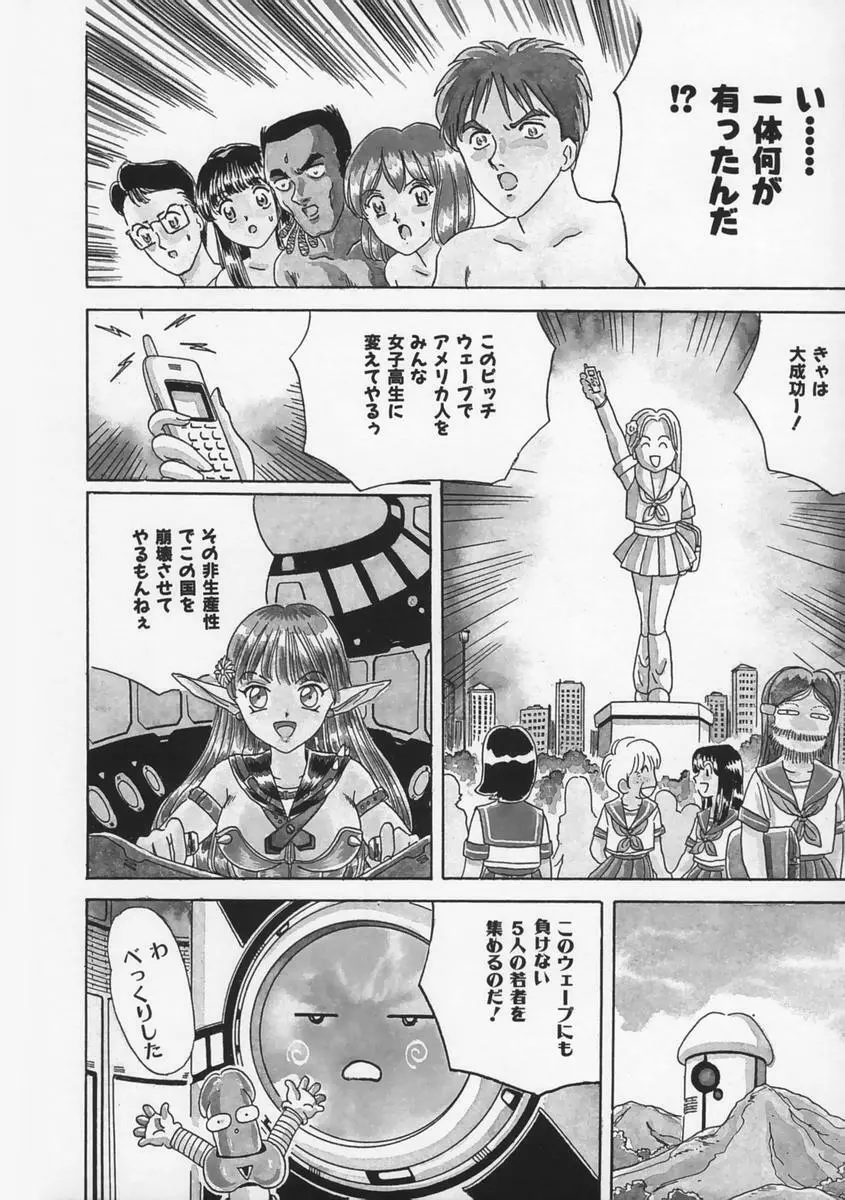 桃色F型ロケット Page.80
