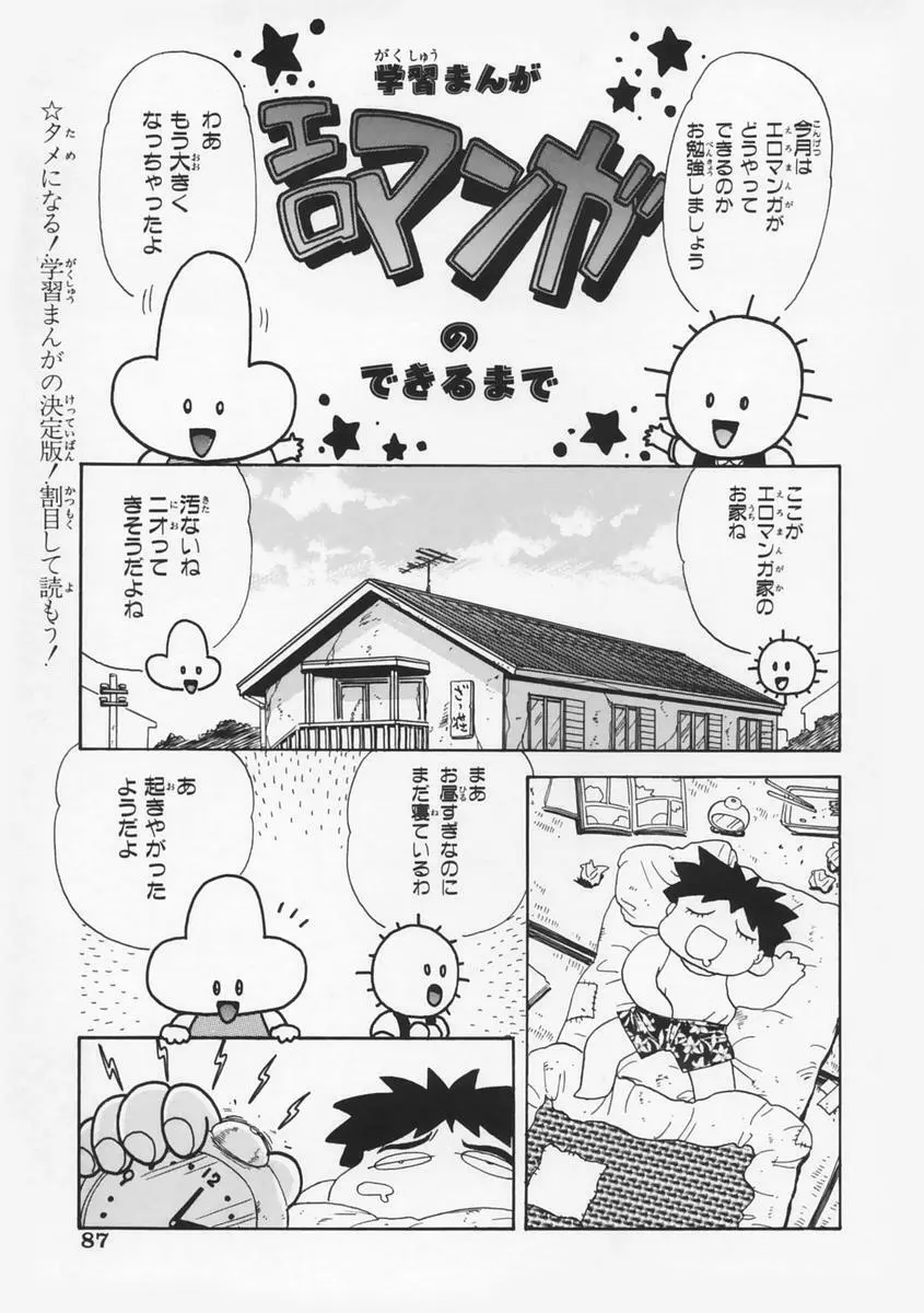 桃色F型ロケット Page.91