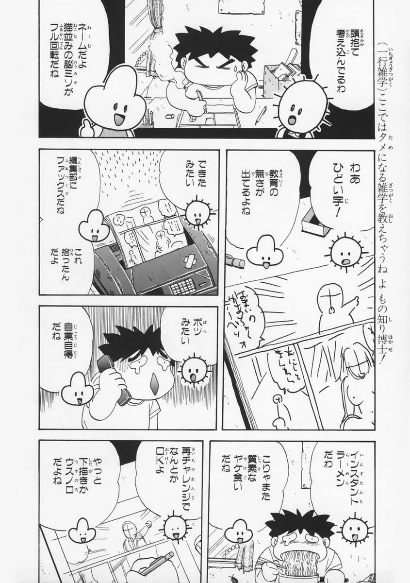 桃色F型ロケット Page.92