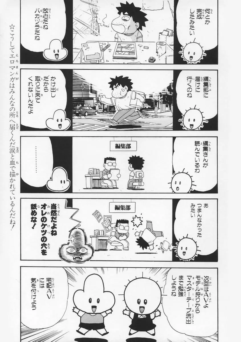 桃色F型ロケット Page.95