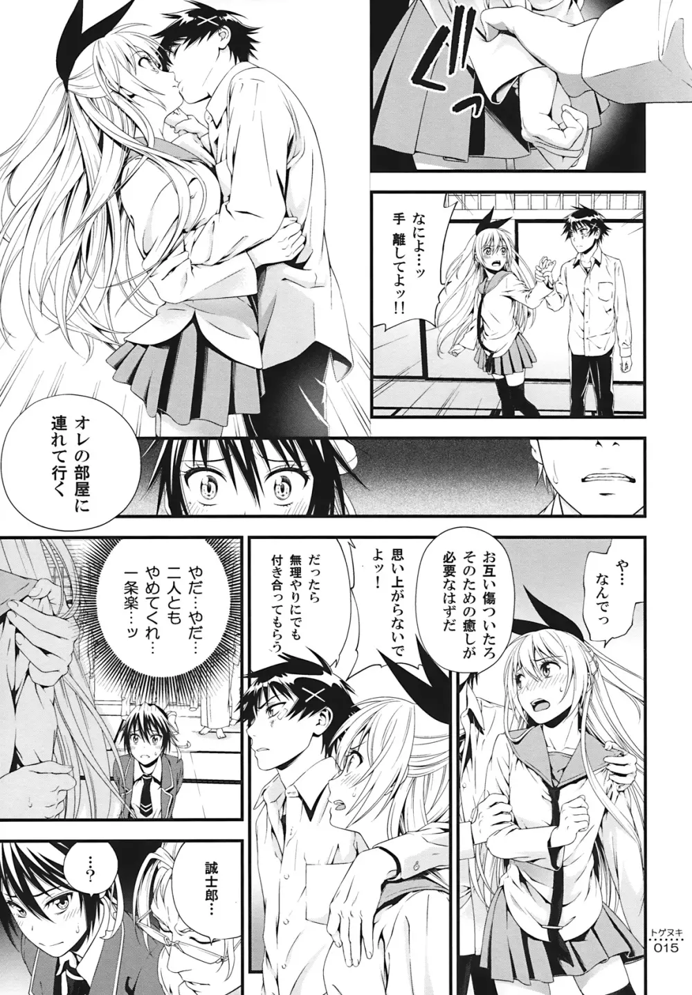 トゲヌキ Page.14