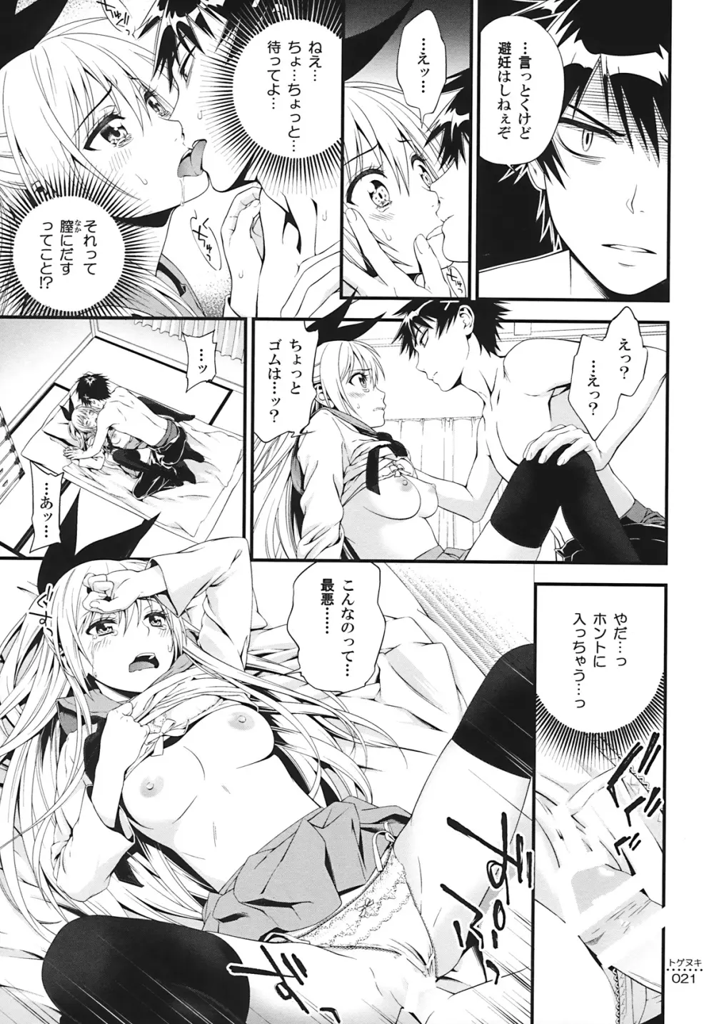 トゲヌキ Page.20