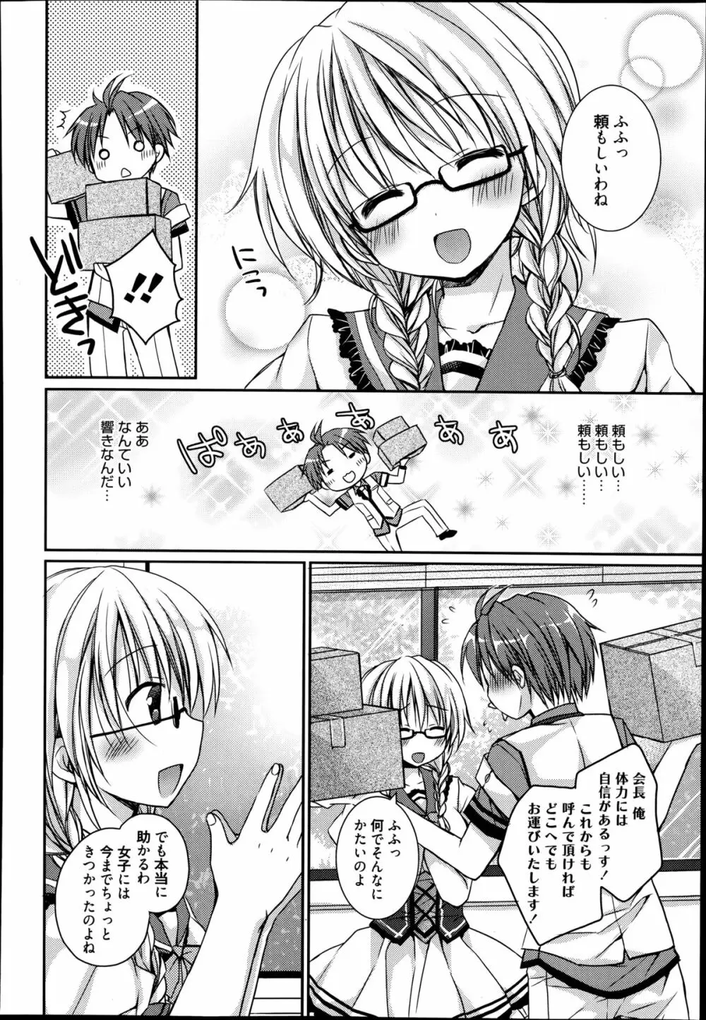 Pretty Virgin 第1-2章 Page.4