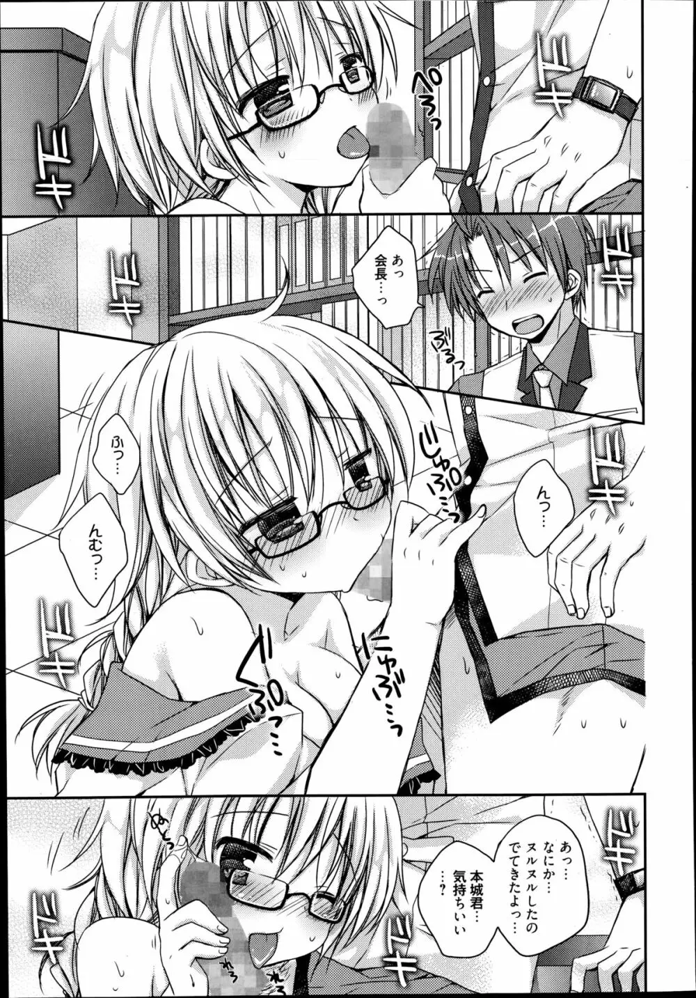 Pretty Virgin 第1-2章 Page.9