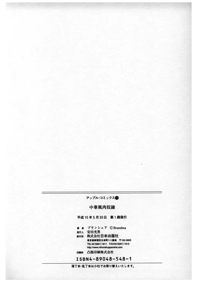 中華風肉奴隷 Page.169