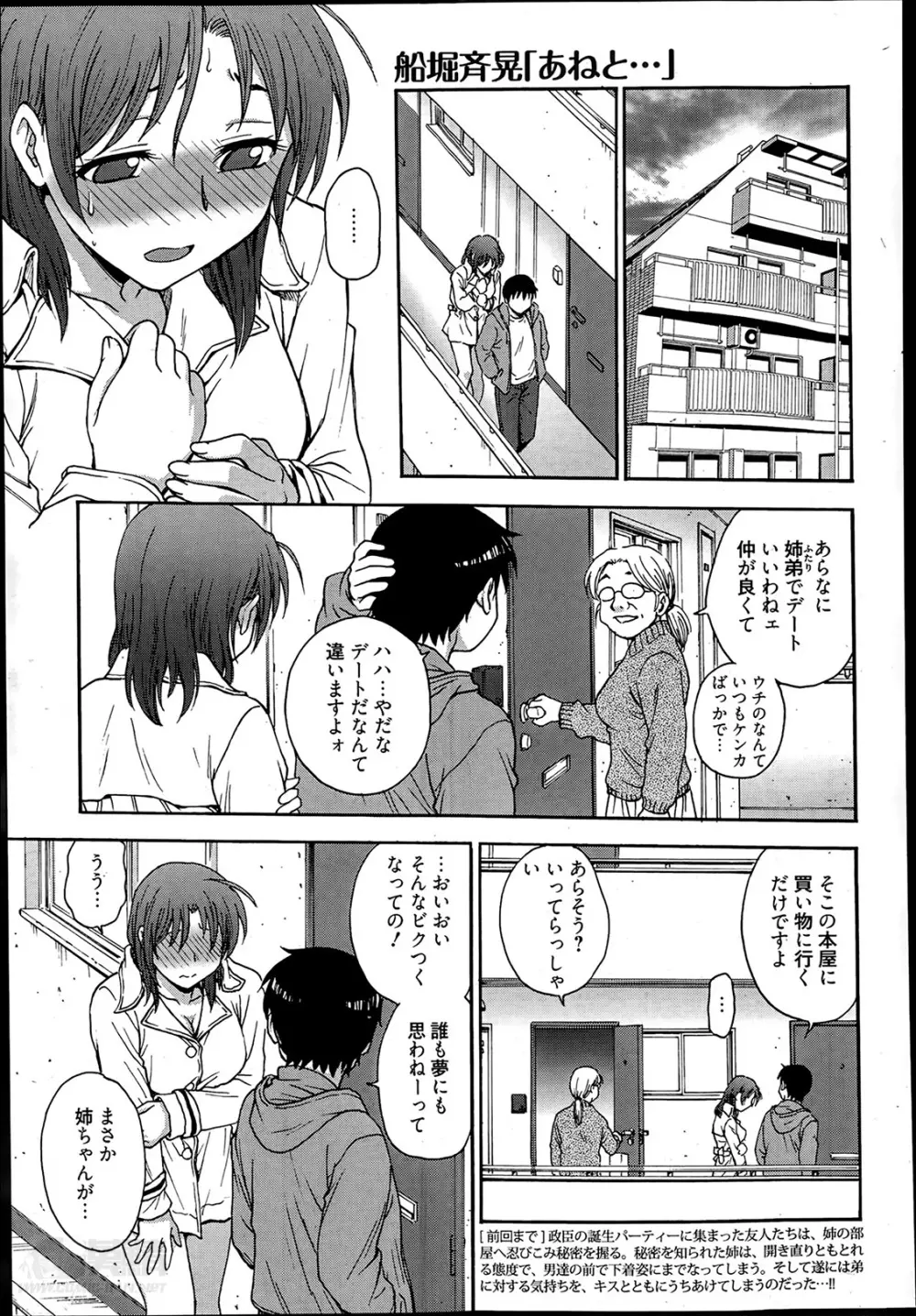 あねと… 第1-5章 Page.19