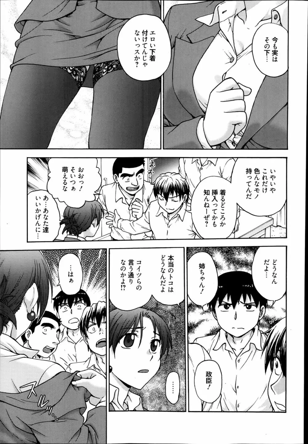 あねと… 第1-5章 Page.5