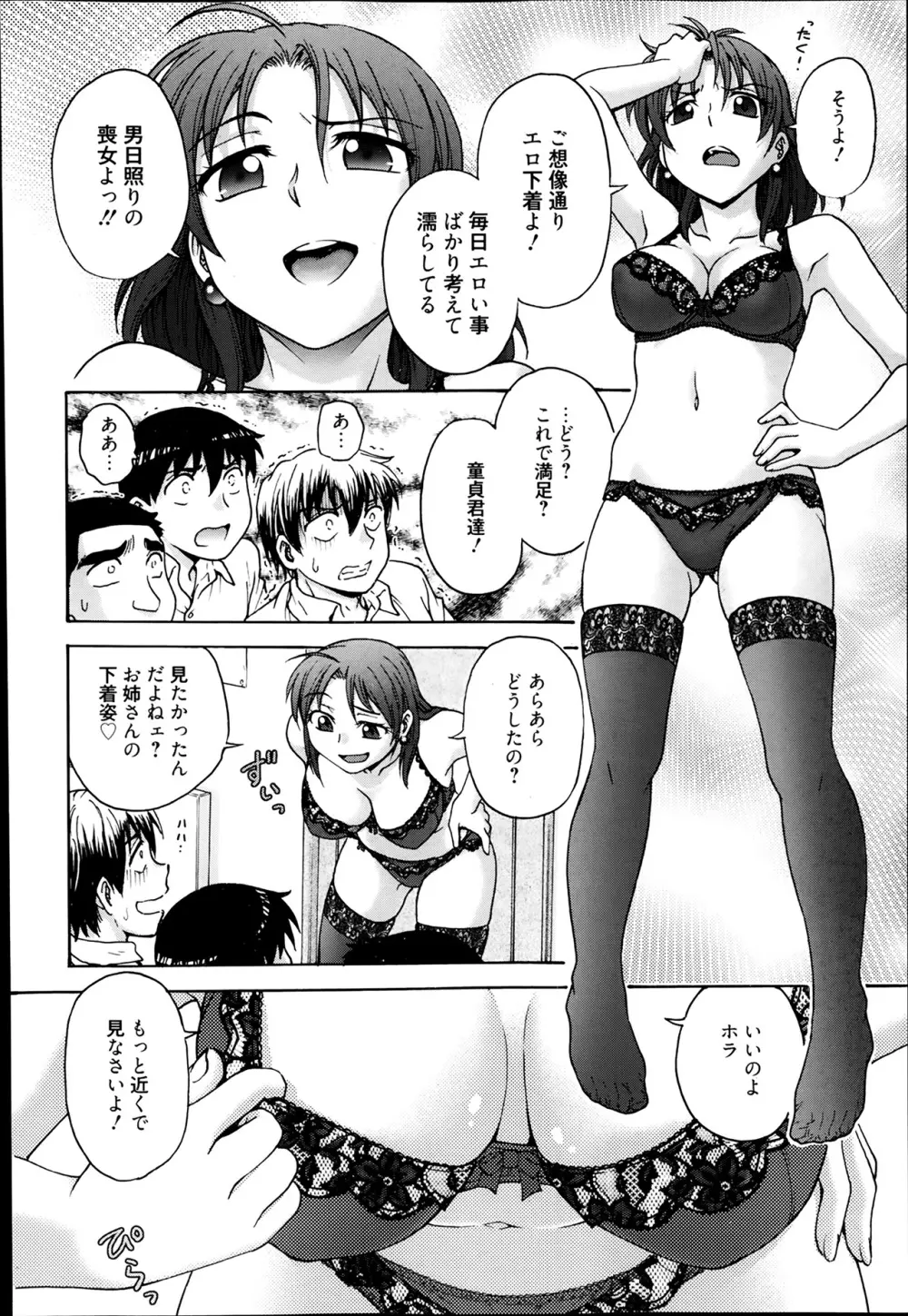 あねと… 第1-5章 Page.6