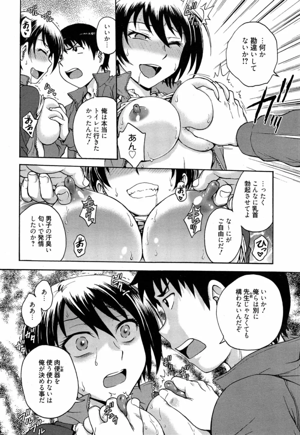 あねと… 第1-5章 Page.74