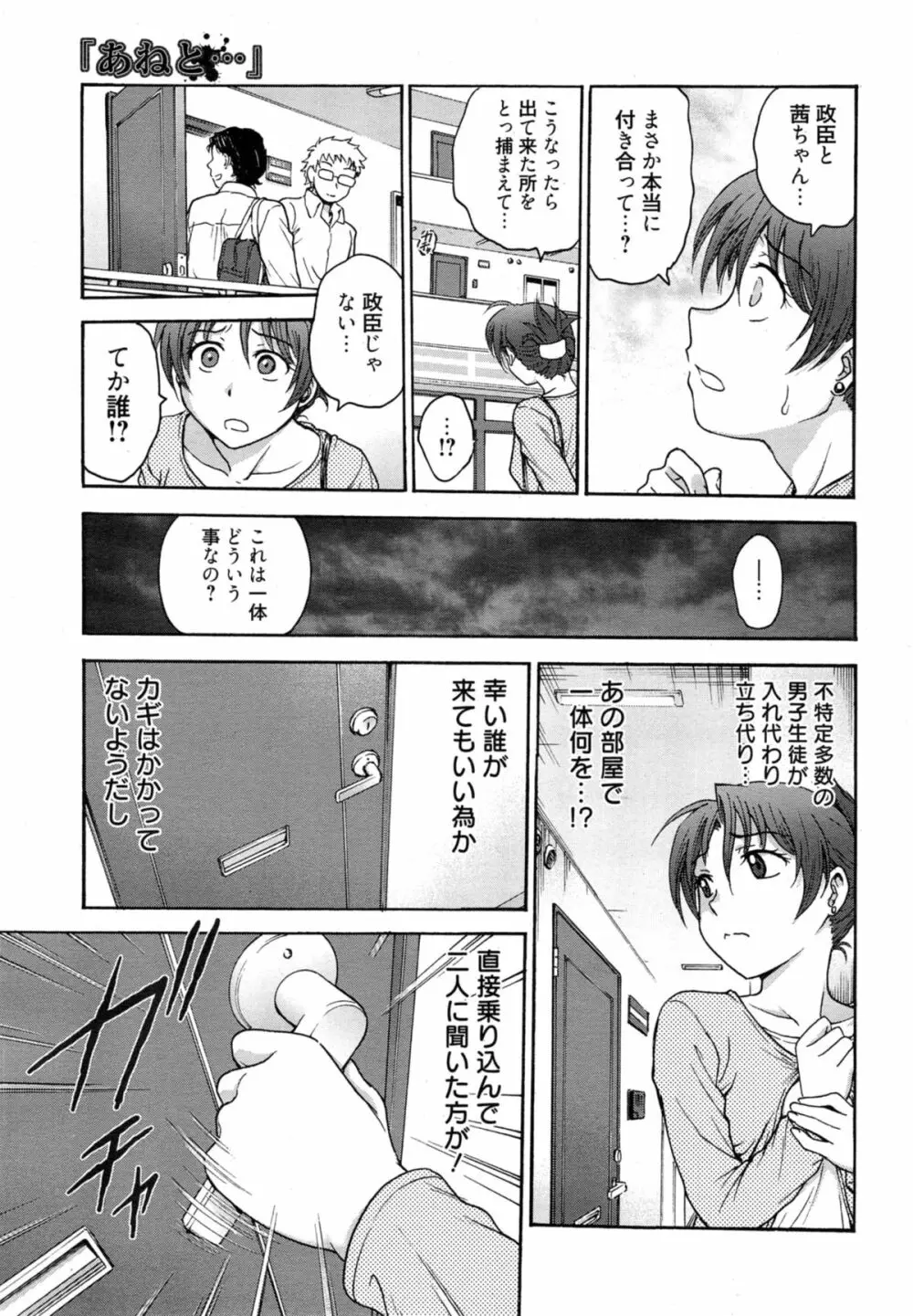 あねと… 第1-5章 Page.87