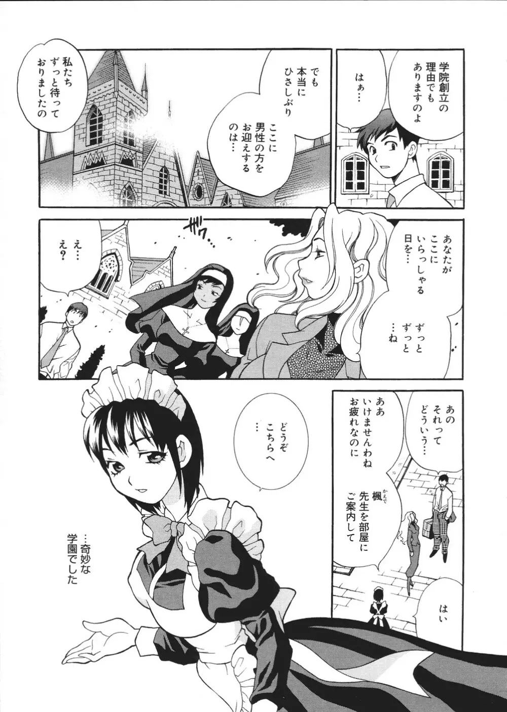 聖女学園 ～ソルヴィエールの伝説～ Page.10