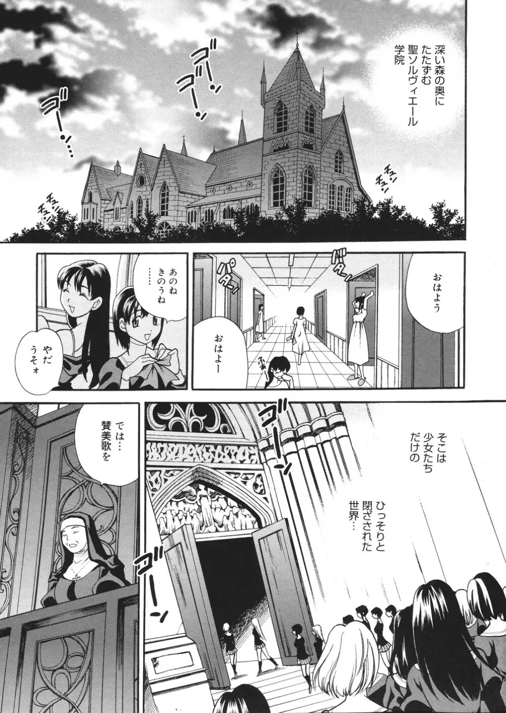 聖女学園 ～ソルヴィエールの伝説～ Page.106