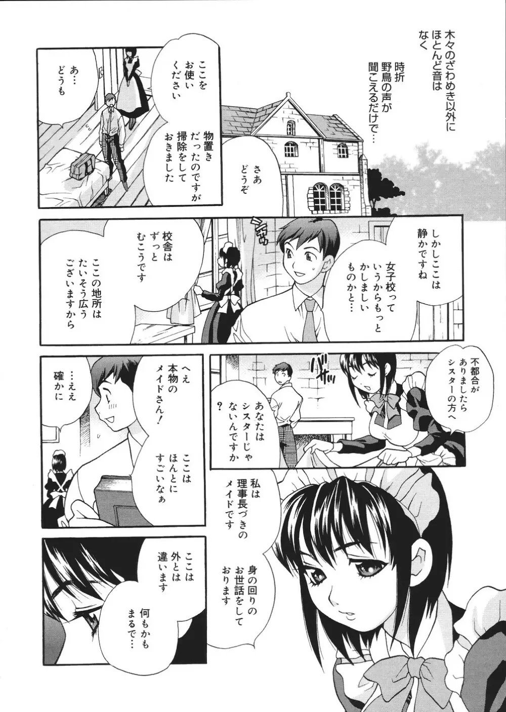 聖女学園 ～ソルヴィエールの伝説～ Page.11