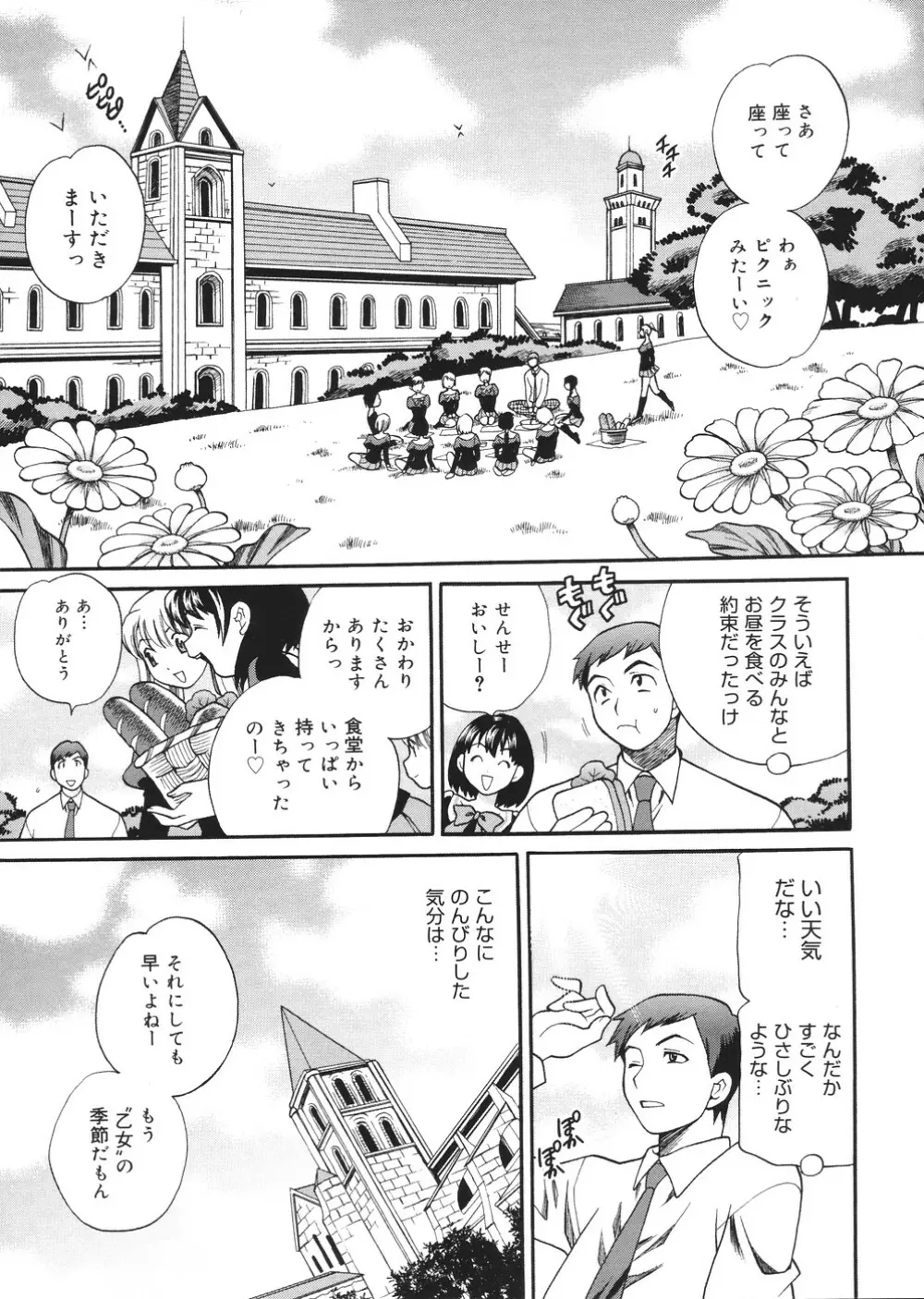 聖女学園 ～ソルヴィエールの伝説～ Page.110