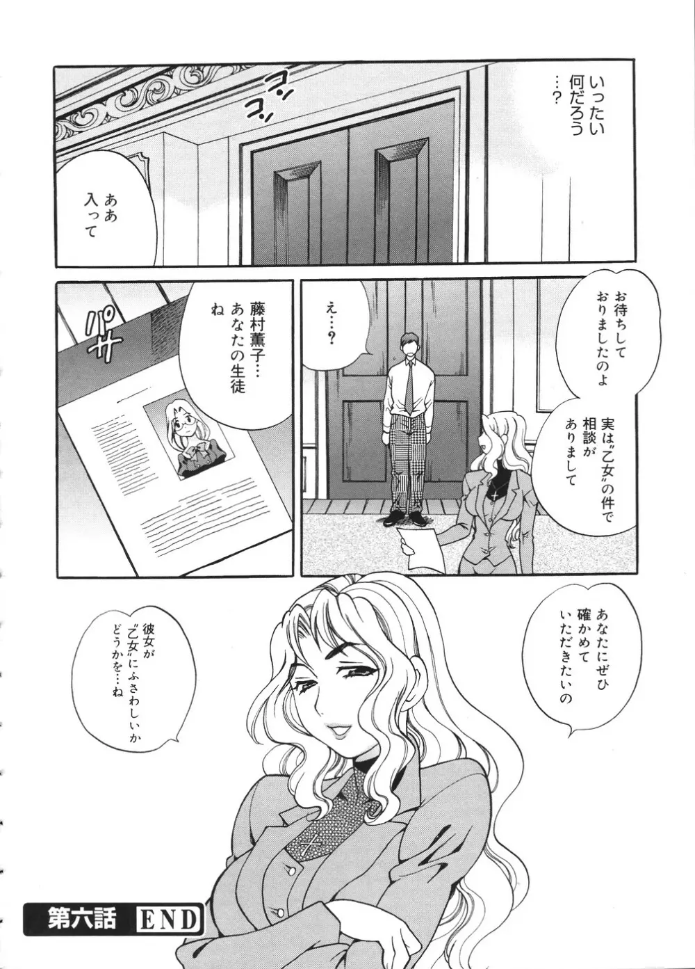 聖女学園 ～ソルヴィエールの伝説～ Page.125