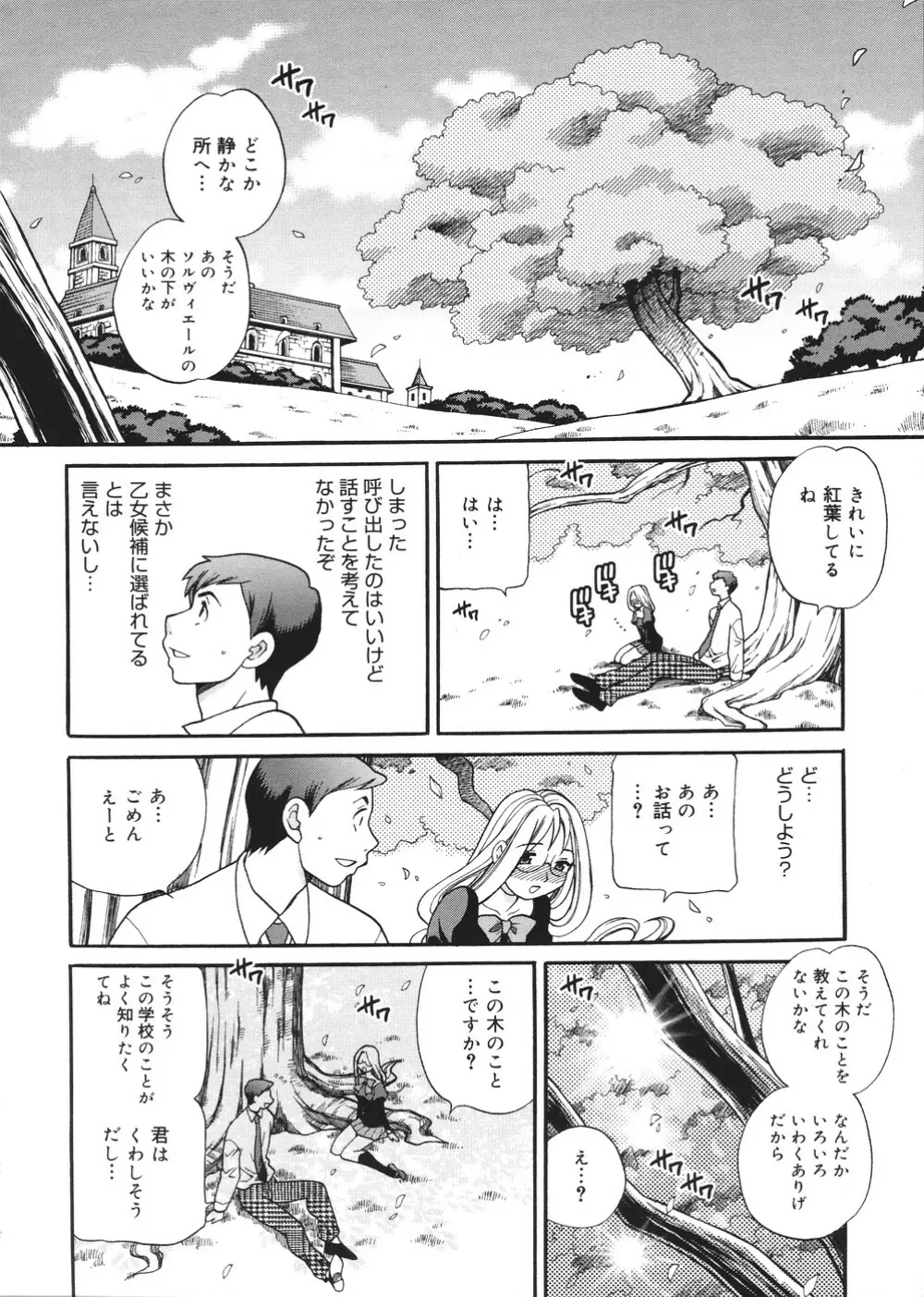 聖女学園 ～ソルヴィエールの伝説～ Page.133