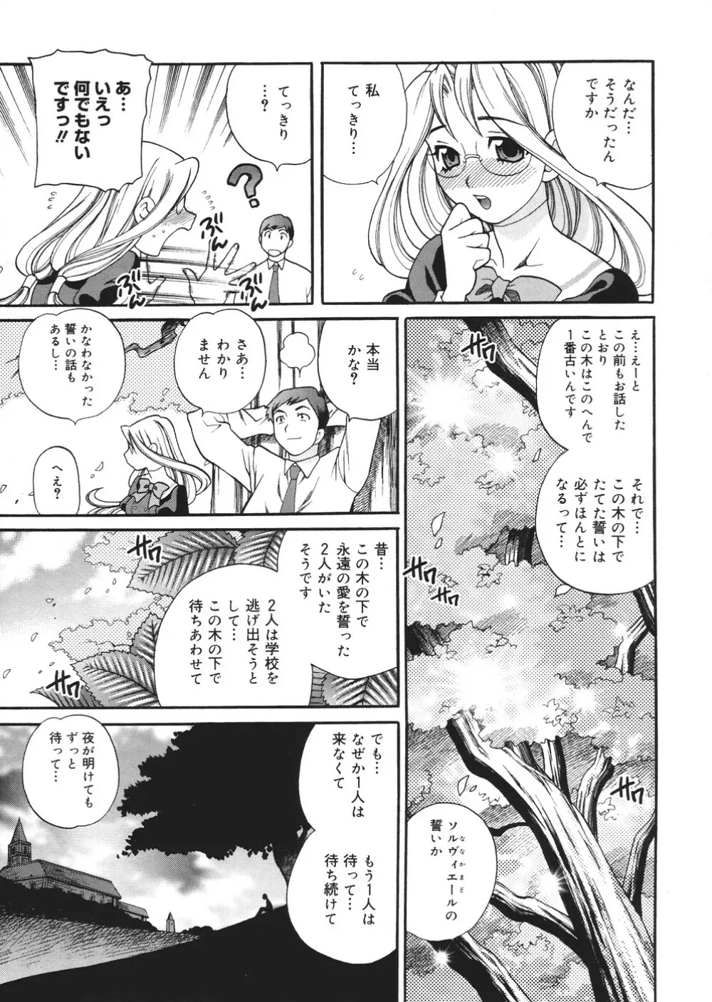 聖女学園 ～ソルヴィエールの伝説～ Page.134