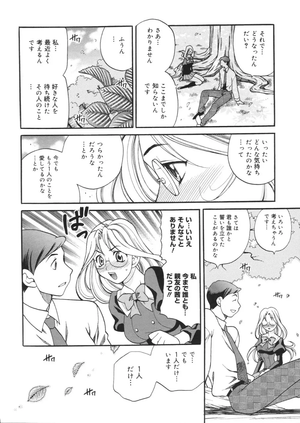 聖女学園 ～ソルヴィエールの伝説～ Page.135