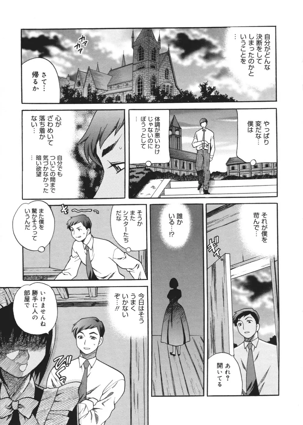 聖女学園 ～ソルヴィエールの伝説～ Page.138