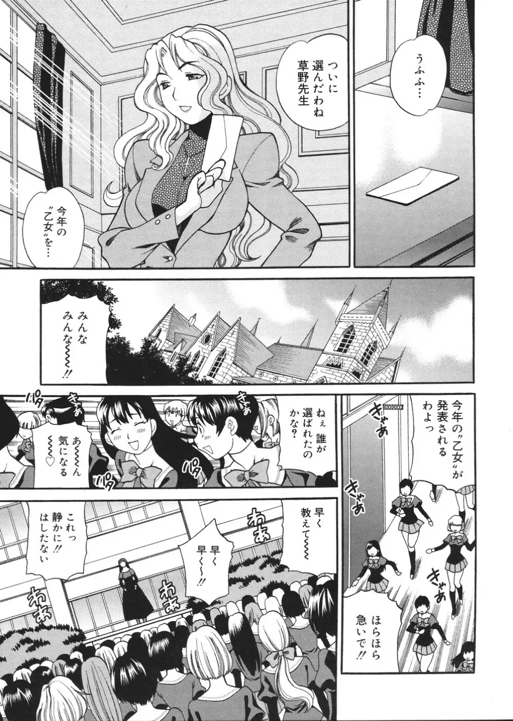 聖女学園 ～ソルヴィエールの伝説～ Page.148