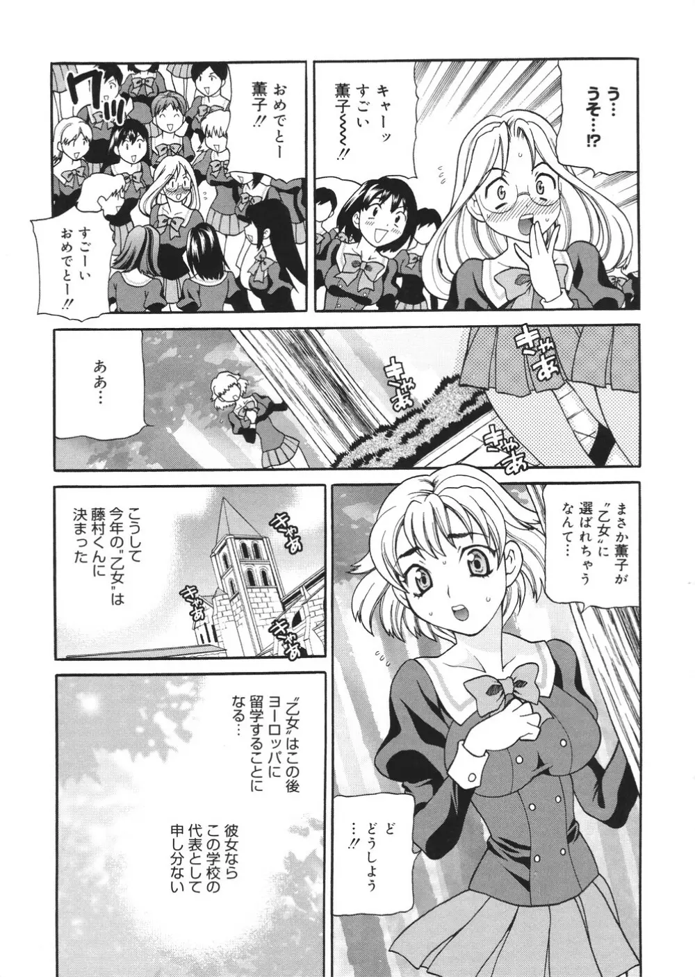 聖女学園 ～ソルヴィエールの伝説～ Page.150