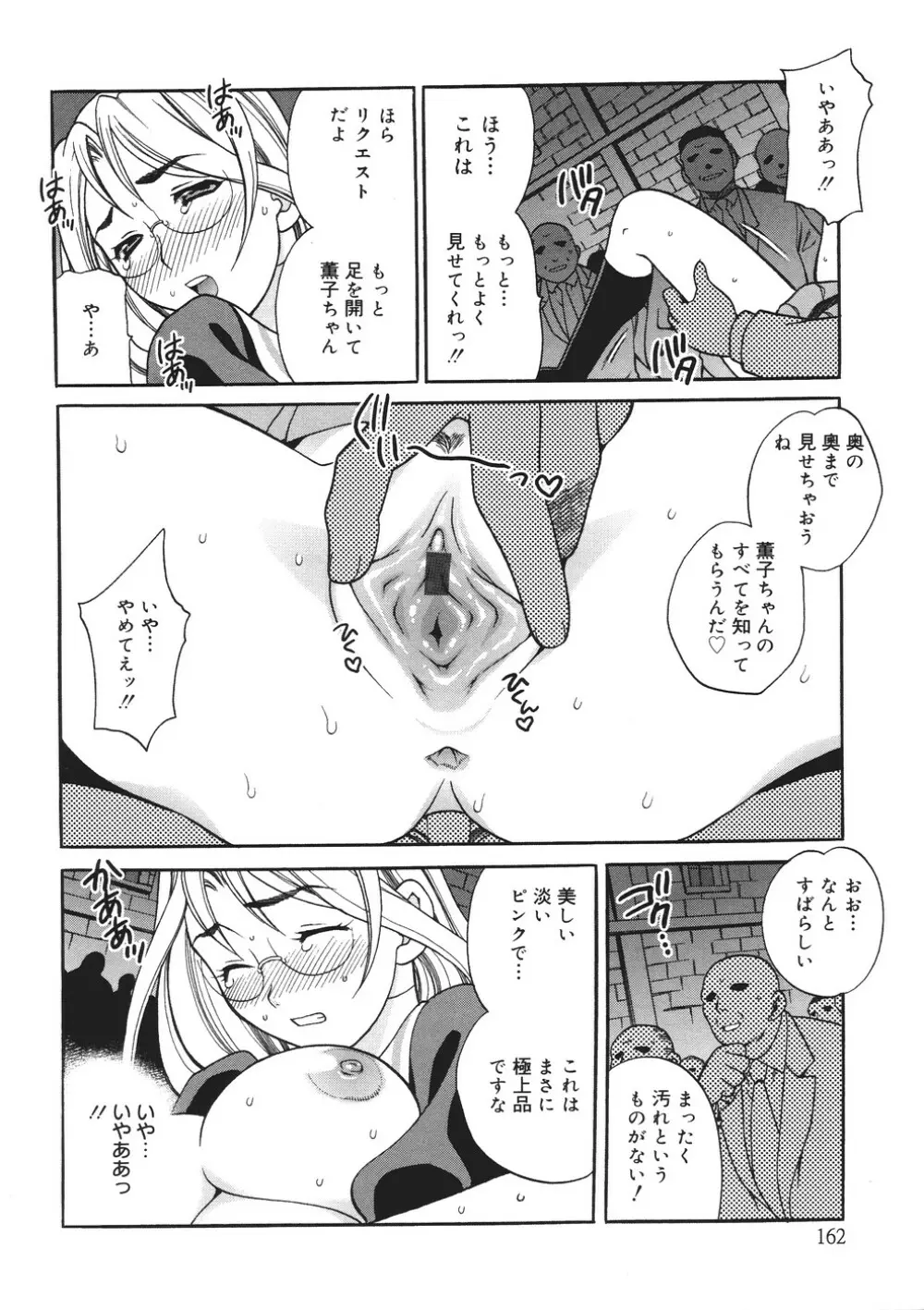 聖女学園 ～ソルヴィエールの伝説～ Page.163