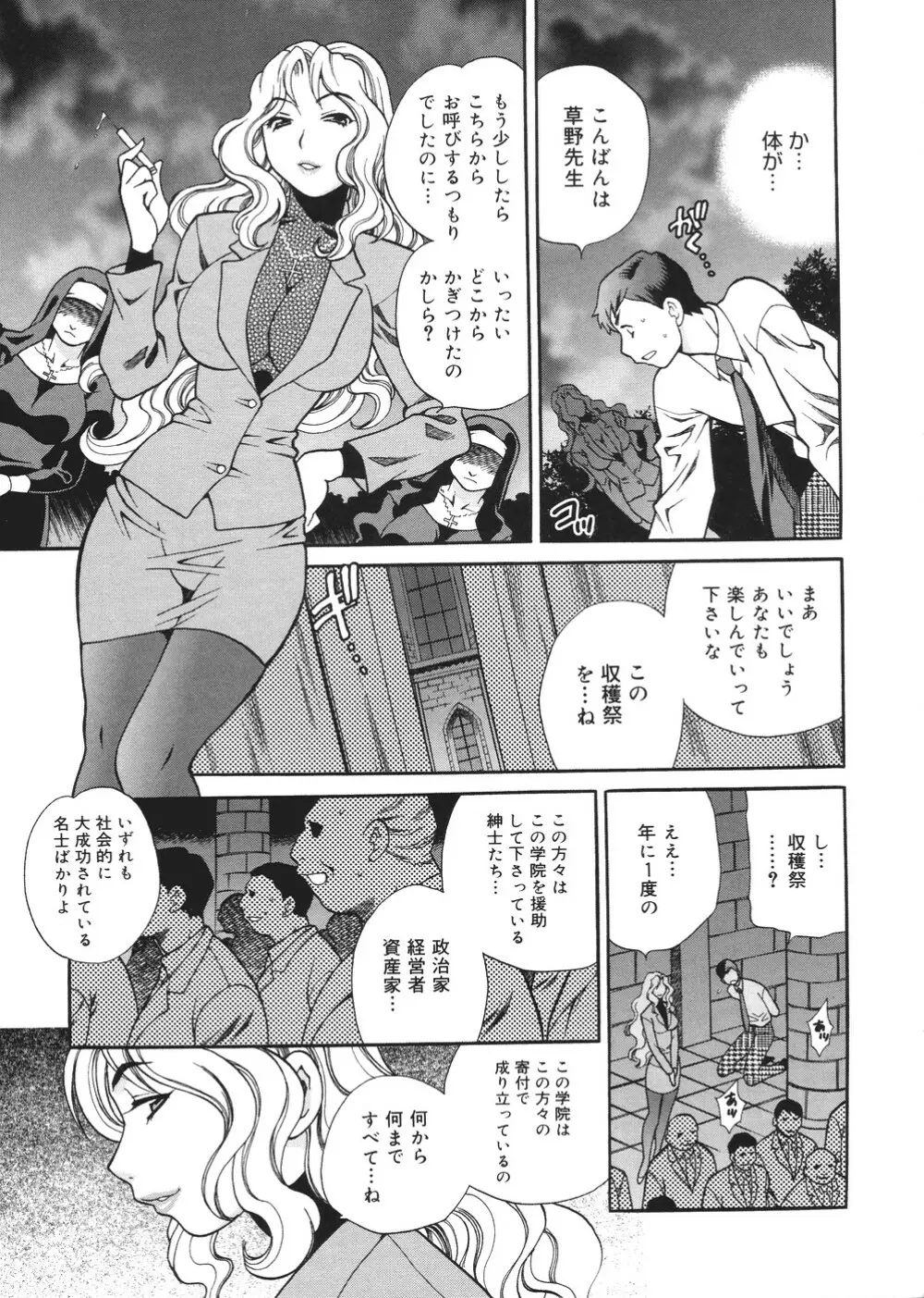 聖女学園 ～ソルヴィエールの伝説～ Page.172