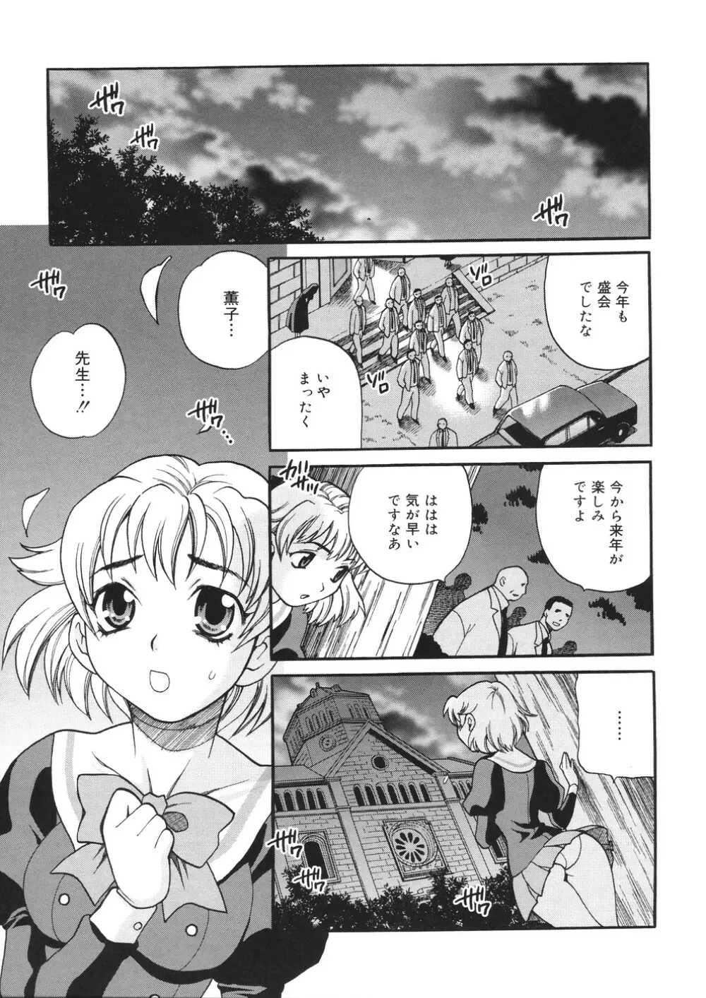 聖女学園 ～ソルヴィエールの伝説～ Page.188