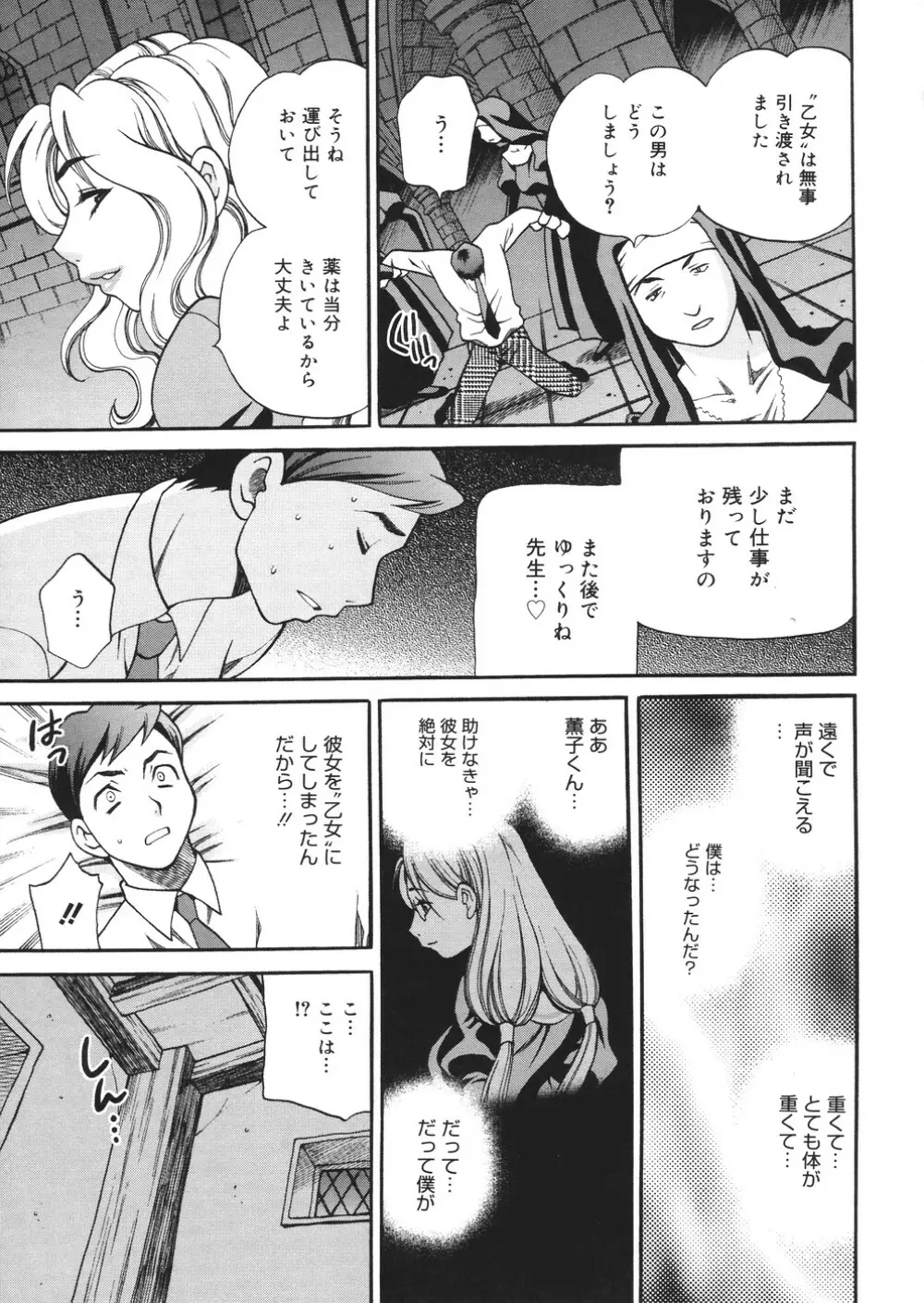 聖女学園 ～ソルヴィエールの伝説～ Page.190