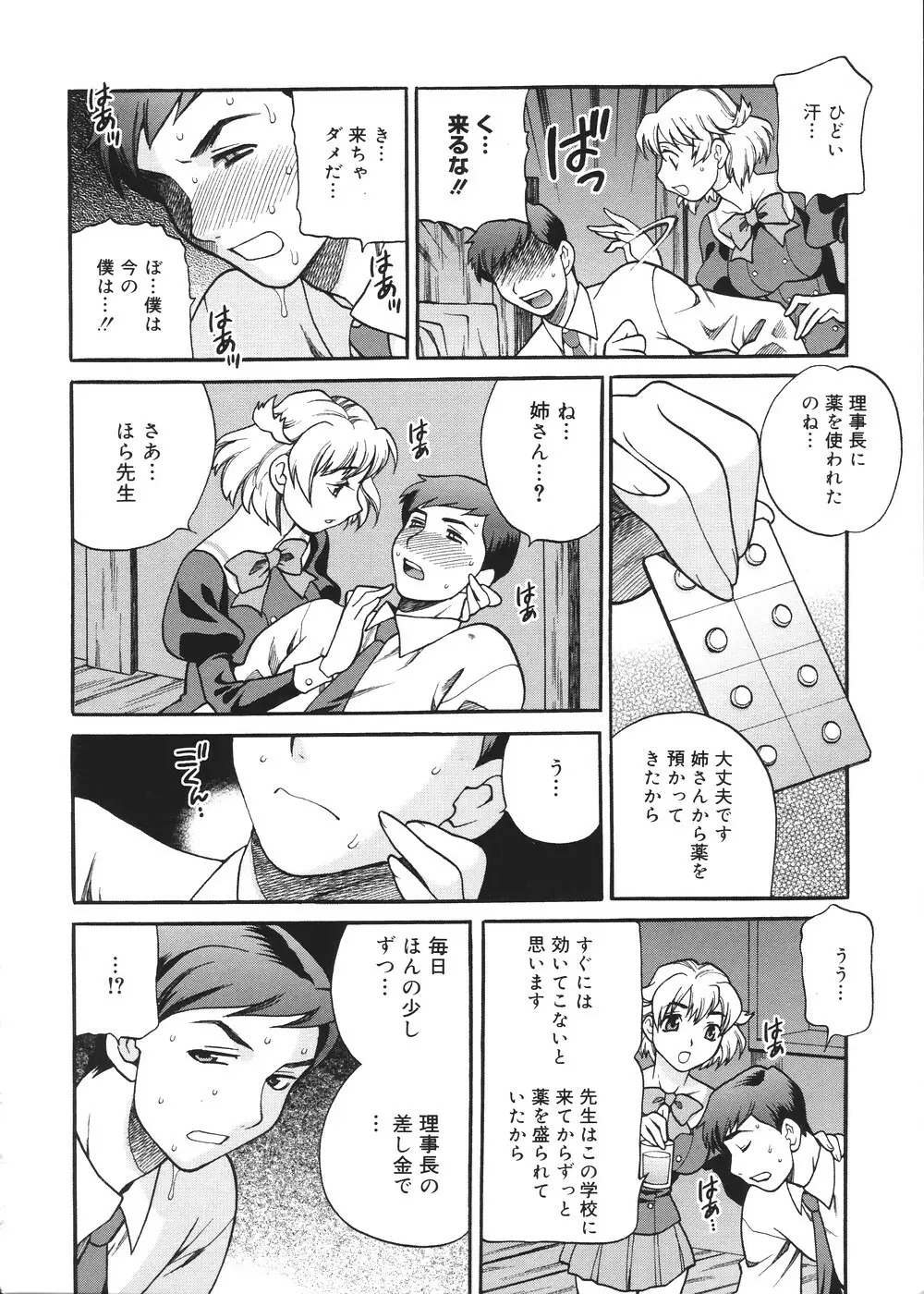 聖女学園 ～ソルヴィエールの伝説～ Page.193