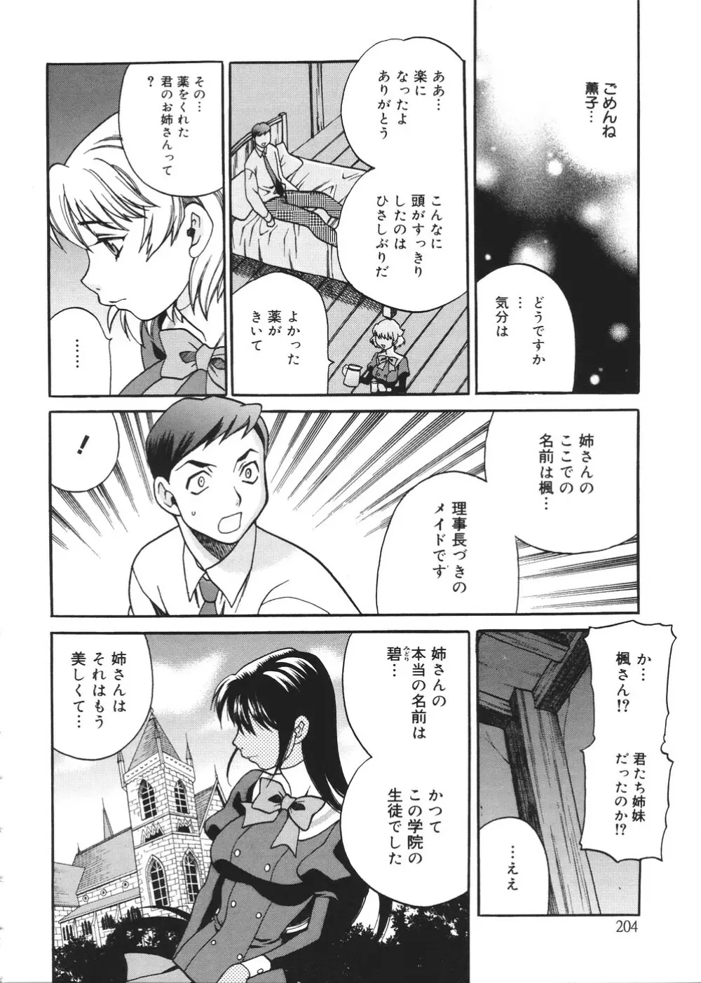 聖女学園 ～ソルヴィエールの伝説～ Page.205