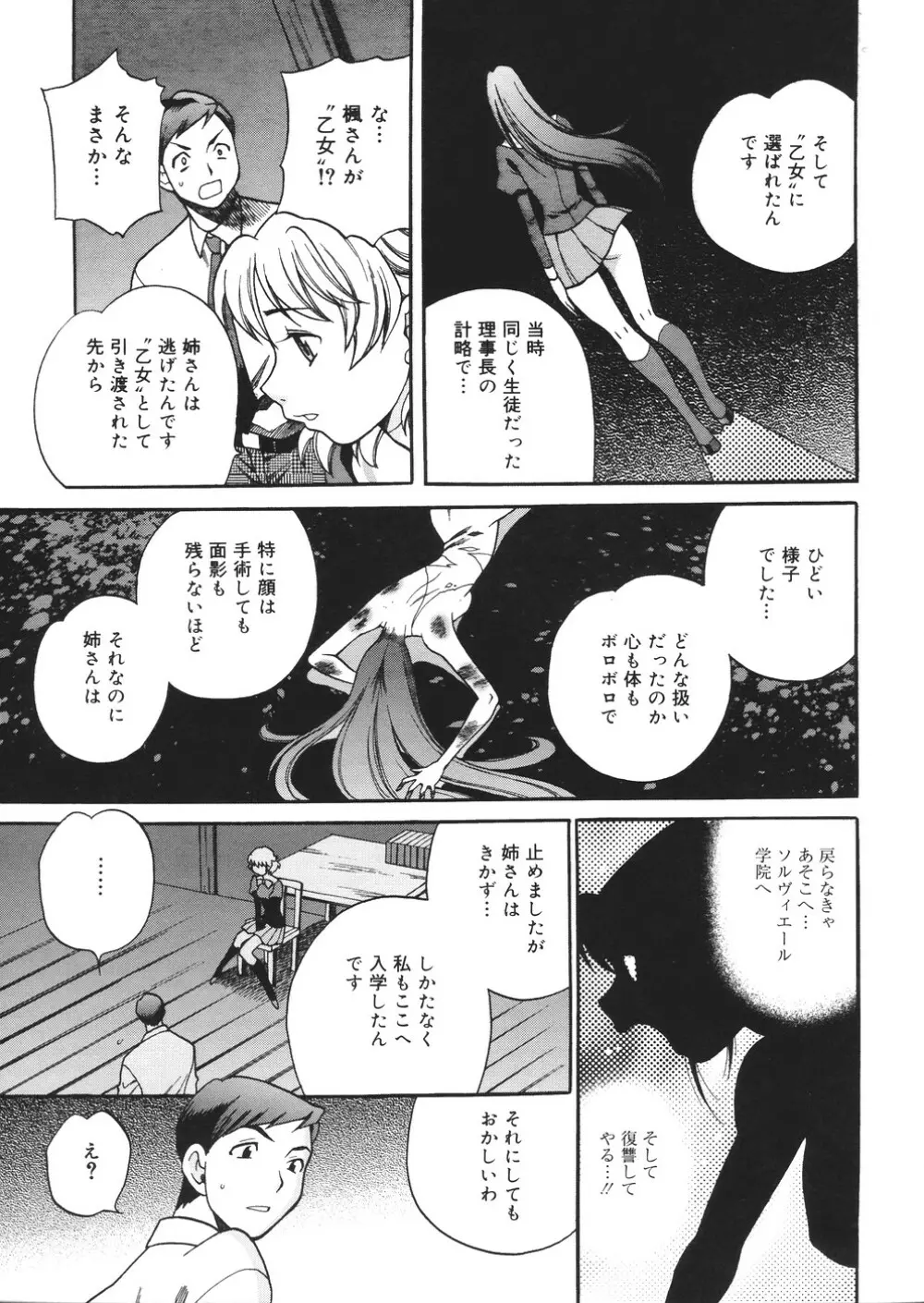 聖女学園 ～ソルヴィエールの伝説～ Page.206