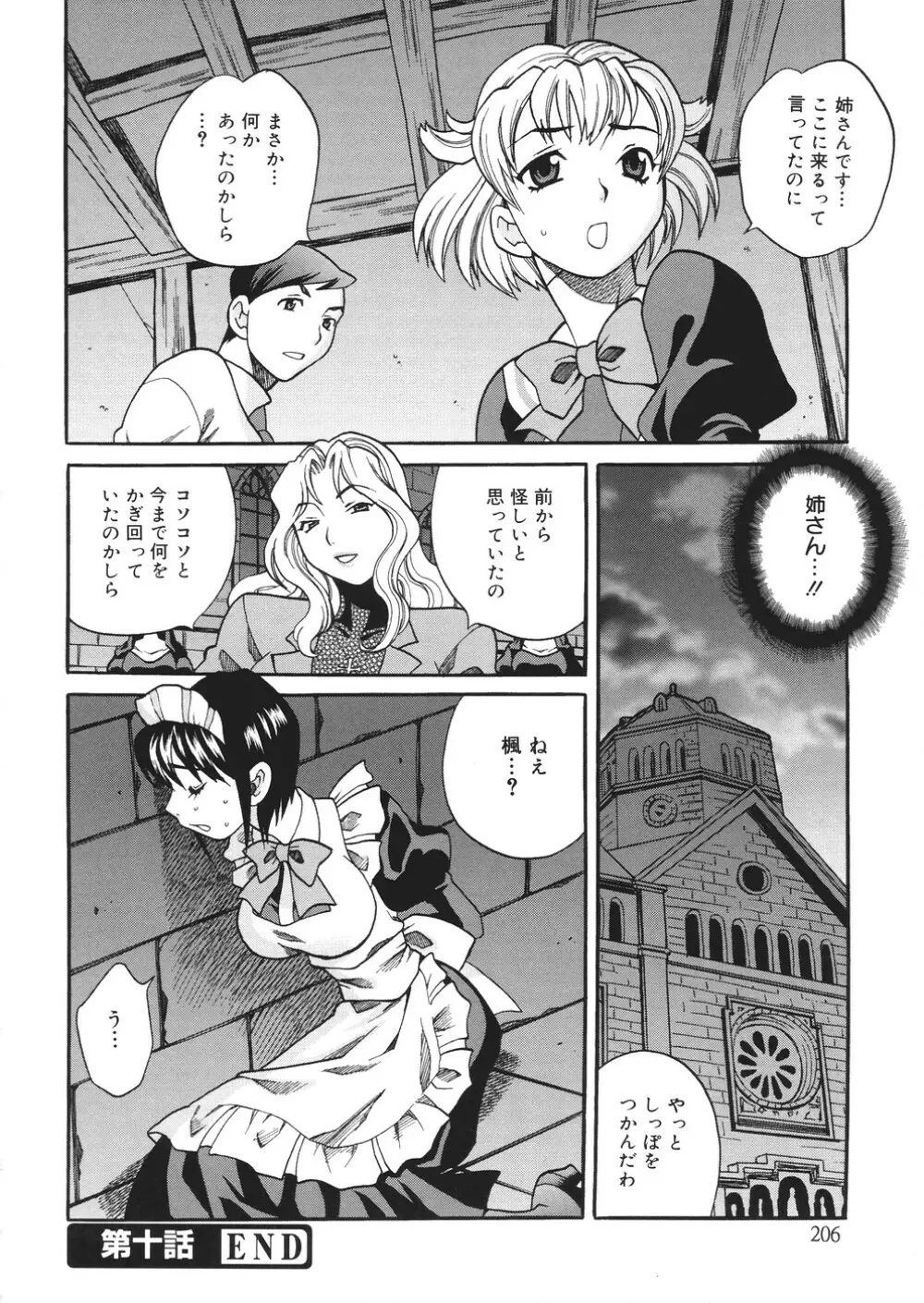 聖女学園 ～ソルヴィエールの伝説～ Page.207