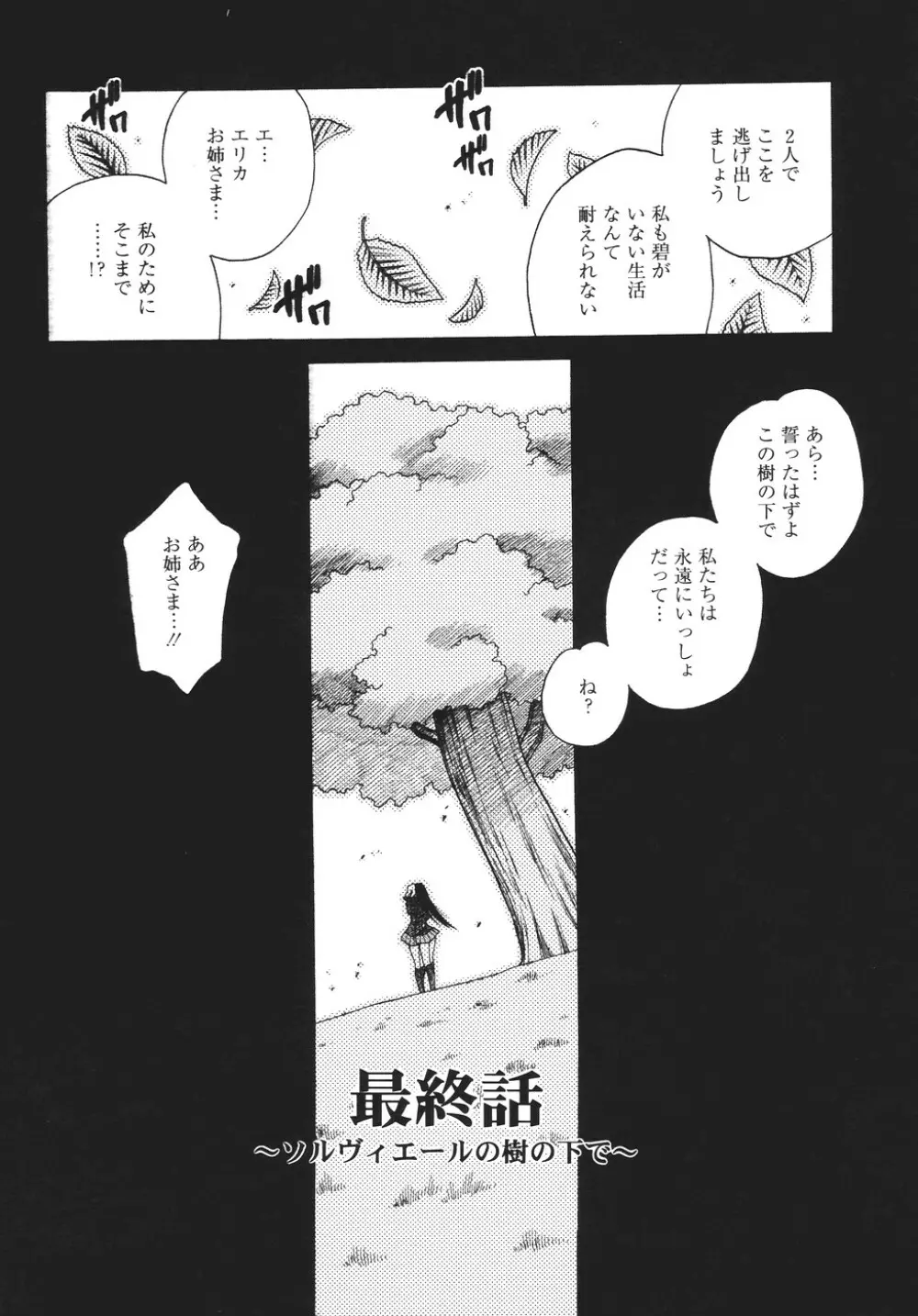 聖女学園 ～ソルヴィエールの伝説～ Page.209