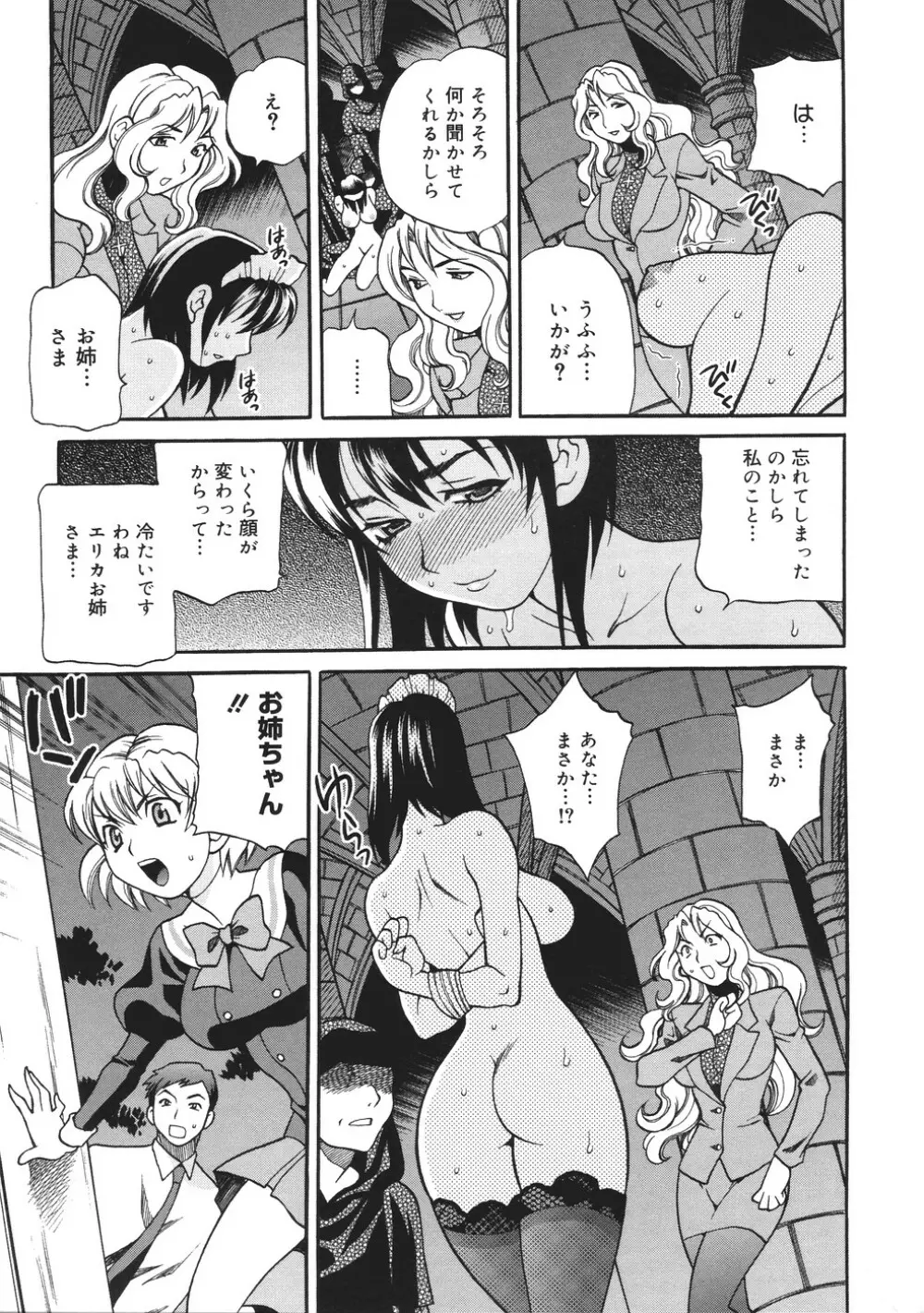 聖女学園 ～ソルヴィエールの伝説～ Page.216