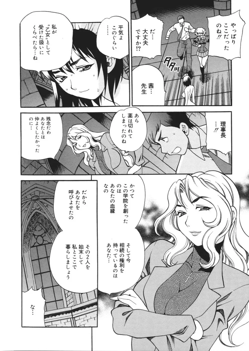 聖女学園 ～ソルヴィエールの伝説～ Page.217