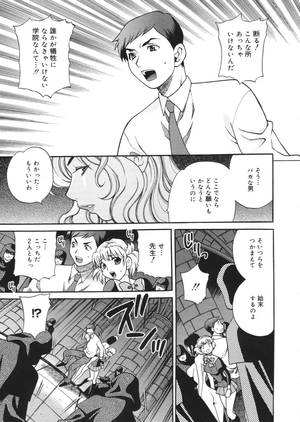 聖女学園 ～ソルヴィエールの伝説～ Page.218