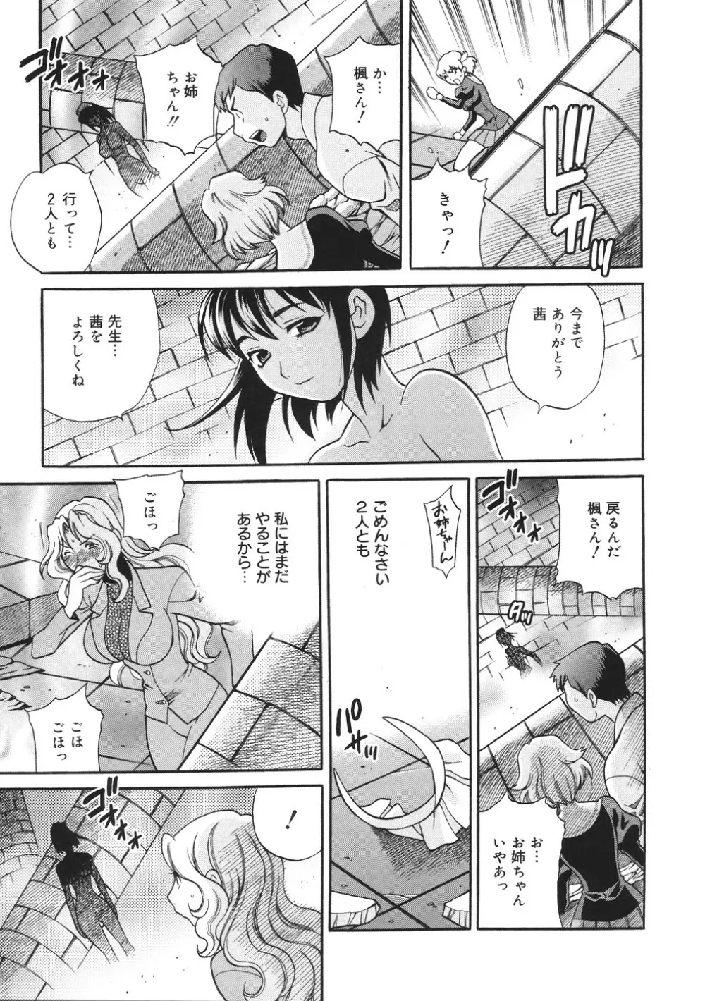 聖女学園 ～ソルヴィエールの伝説～ Page.220