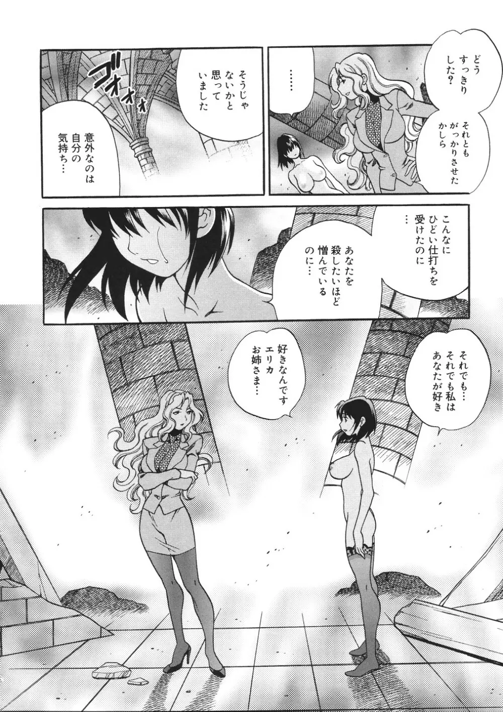 聖女学園 ～ソルヴィエールの伝説～ Page.223